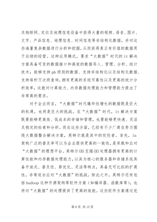 大数据平台分析报告 (3).docx