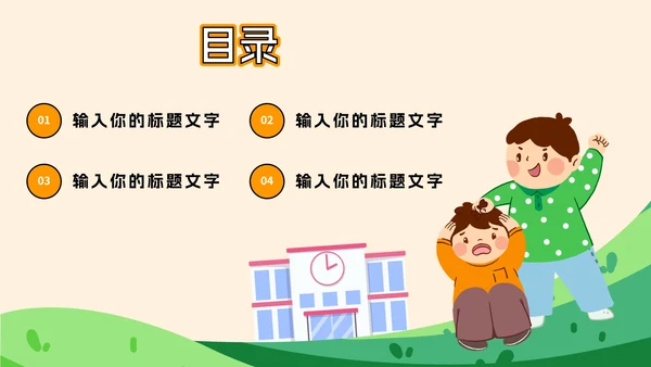 杜绝校园欺凌主题班会PPT模板