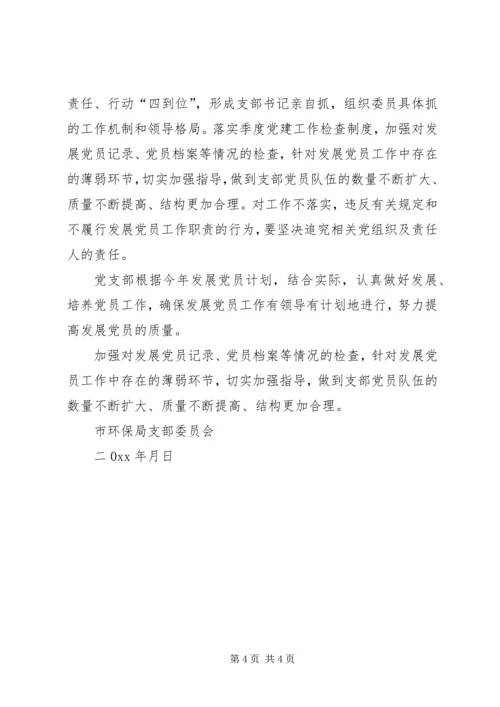 环保局党支部发展党员工作计划 (2).docx