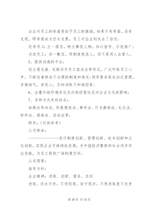 企业文化建设落地实施方案.docx