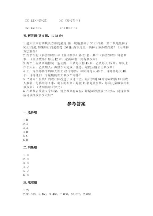 人教版四年级下册数学期中测试卷精品有答案.docx