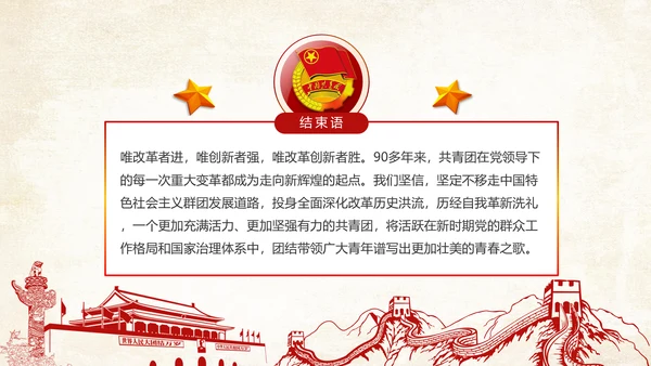 中国共青团中央改革方案学习教育党课PPT