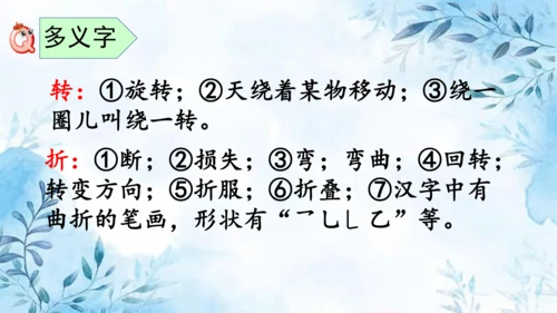 部编版语文二年级上册第八单元复习课件