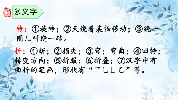 部编版语文二年级上册第八单元复习课件
