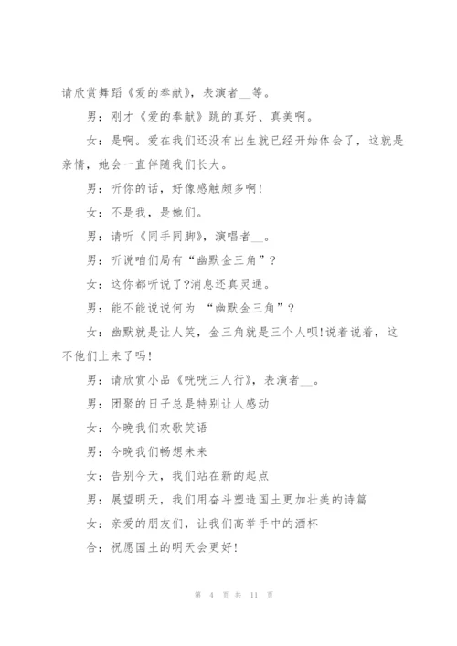 2022年搞笑幽默的公司主持人年会台词范文6篇.docx