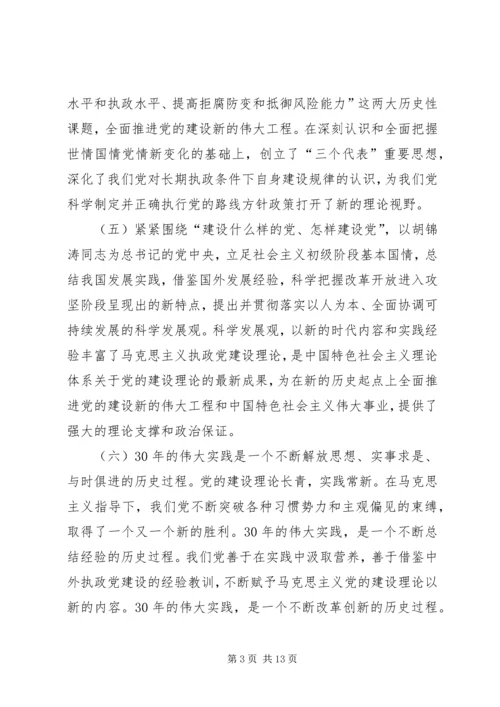 党建理论创新主要成果及经验.docx