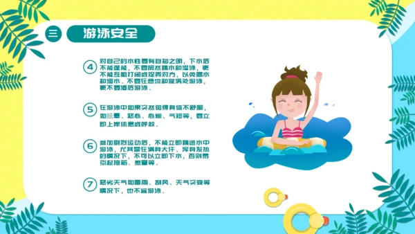 儿童卡通暑期安全教育培训通用PPT模板