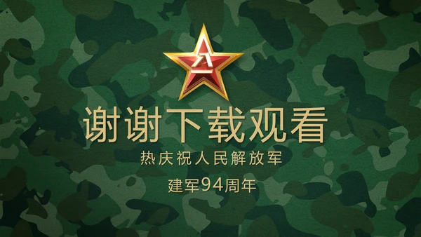 致敬八一建军节部队军事动态PPT