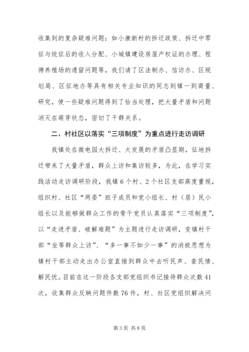 乡镇科学发展观走访工作调研报告.docx