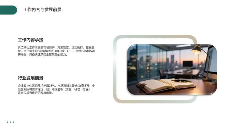 工商管理专业大学生求职个人能力综合展示职业生涯规划PPT模版