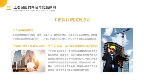 橙黄渐变工伤保险培训PPT模板