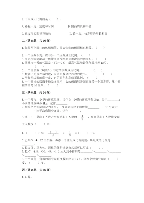 最新版贵州省贵阳市小升初数学试卷【考点提分】.docx