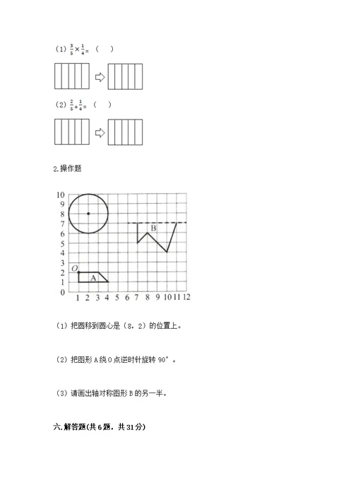 2022秋人教版六年级上册数学期末测（综合卷）