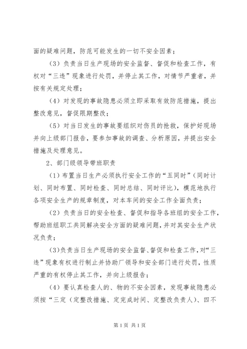 企业领导班子成员轮流现场带班制度.docx