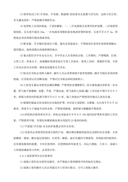 安全防护专项综合施工专题方案.docx