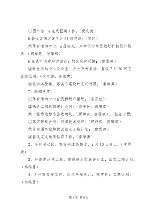 理工学院东湖校区建设指挥部周工作计划 (3).docx