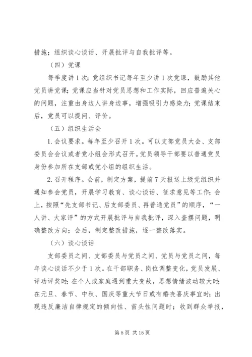 学校党支部标准化规范化建设实施细则.docx