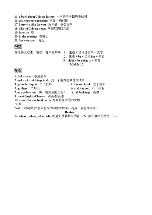 外研版三起小学英语五年级下册知识点归纳