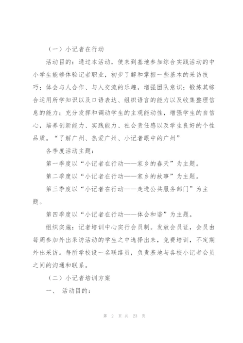 计划方案范文汇总七篇.docx