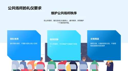 礼仪素养提升指南PPT模板