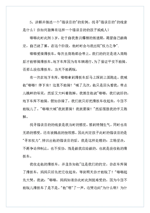 正面管教学习心得