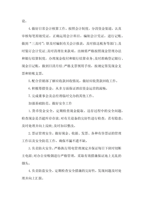 酒店财务部工作计划.docx