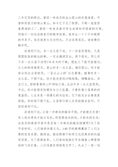 欲速则不达议论文精选.docx
