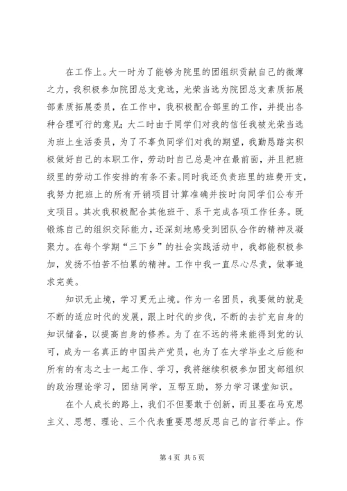 优秀共青团员个人事迹材料范文.docx