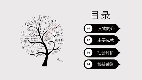 数学家华罗庚PPT模板