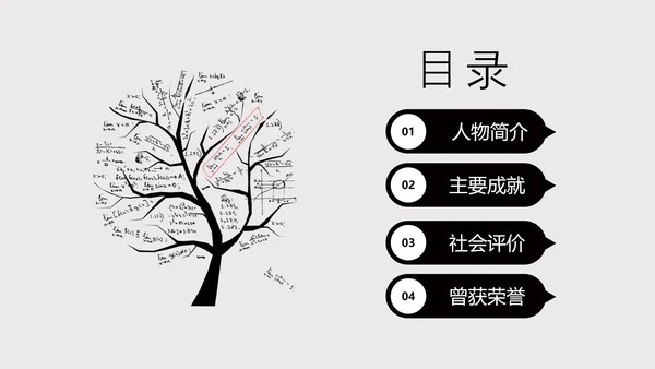 数学家华罗庚PPT模板
