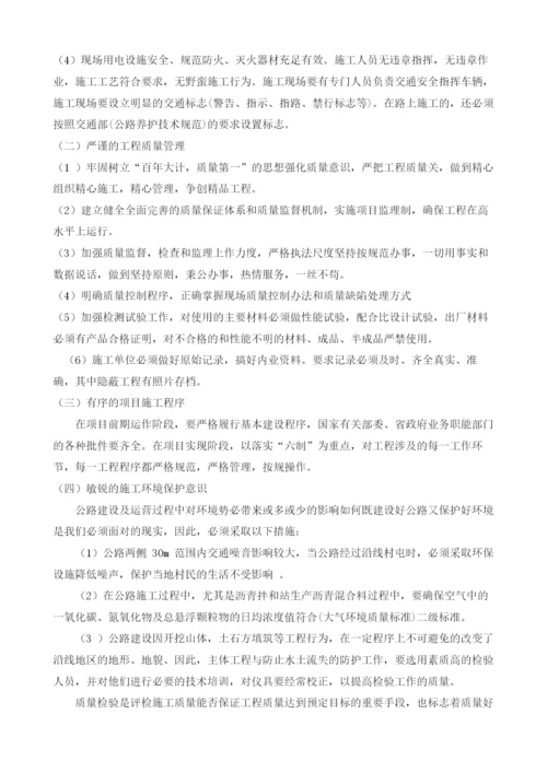 现代路桥施工管理的探讨.docx