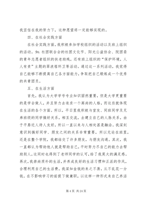 优秀共青团员申请材料 (5).docx