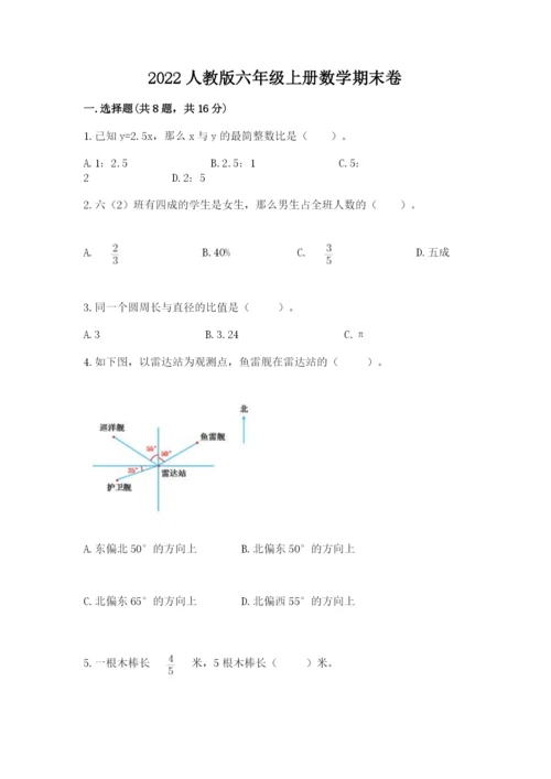 2022人教版六年级上册数学期末卷【突破训练】.docx