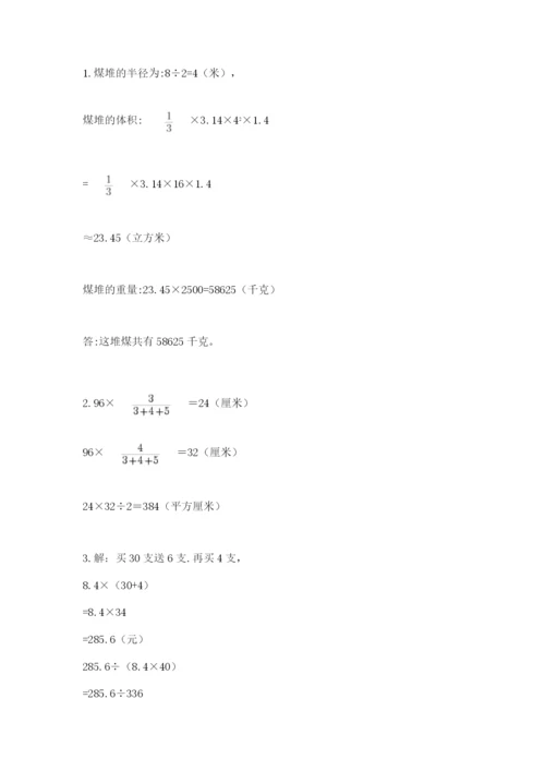 人教版六年级下册数学期末测试卷（研优卷）.docx