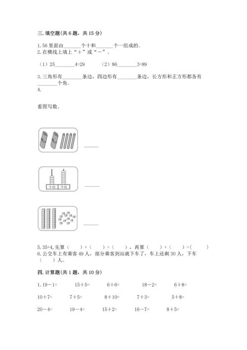 人教版一年级下册数学期末测试卷及答案【基础+提升】.docx