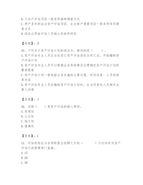 资产评估师之资产评估基础题库含答案（轻巧夺冠）.docx