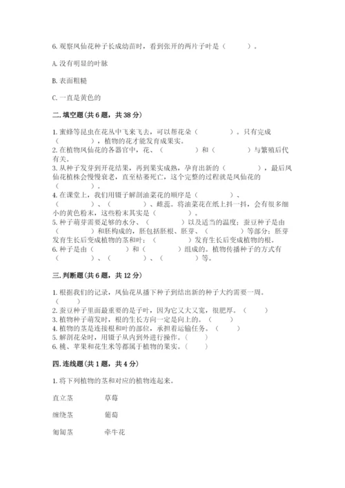 科学四年级下册第一单元植物的生长变化测试卷【精华版】.docx