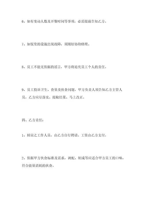 工地食堂承包合同工地食堂承包协议书9