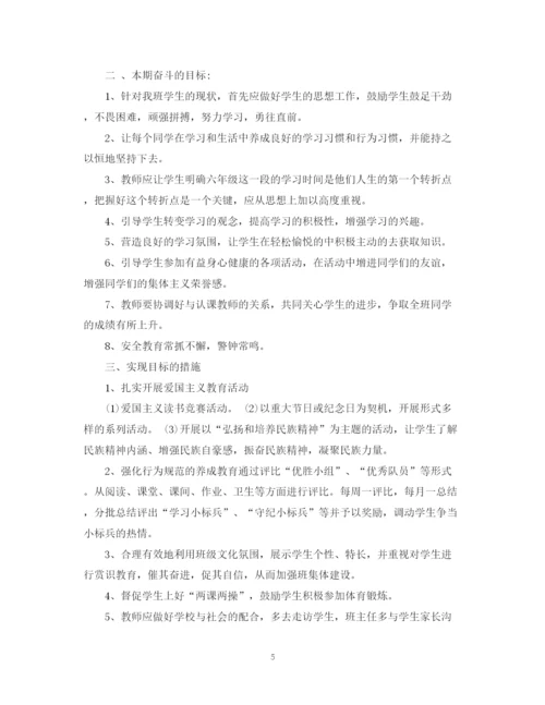 精编之六年级班务工作计划范文.docx