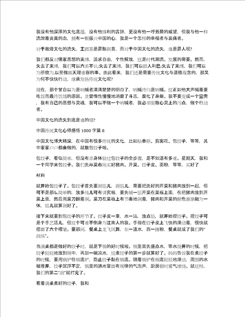 中国传统文化心得感悟1000字13篇