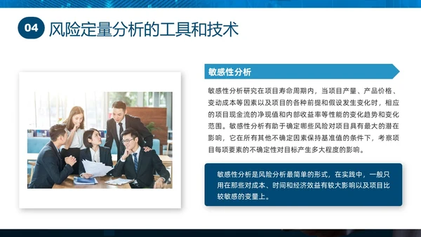蓝色实拍商务项目风险管理PPT课件pmp项目管理（补充）