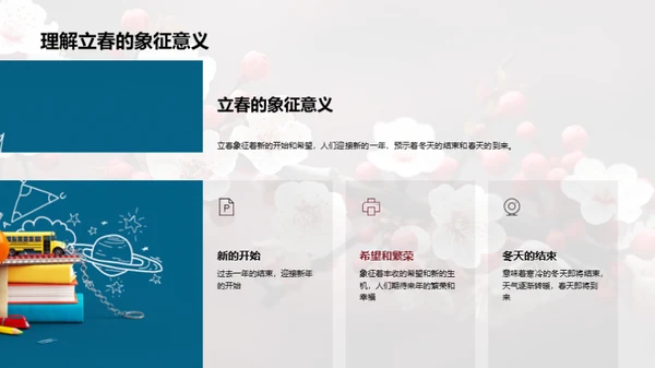 揭秘立春文化
