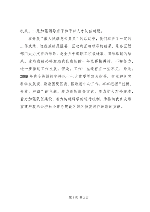 乡镇干部个人自查报告乡镇做人民满意公务员活动自查总结.docx