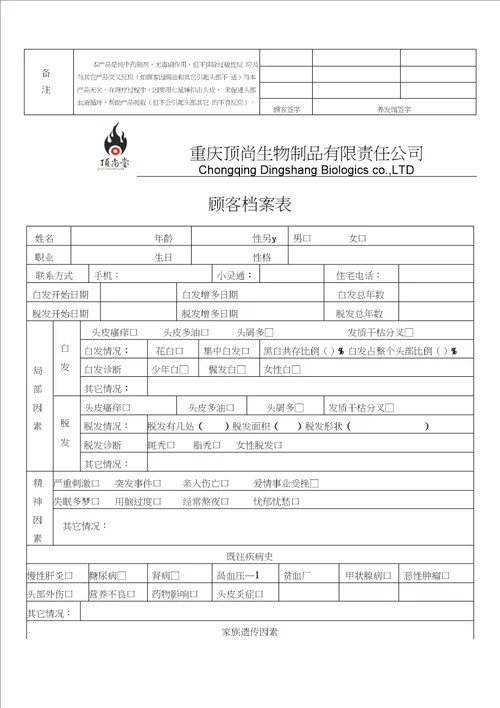 客户理疗档案记录表