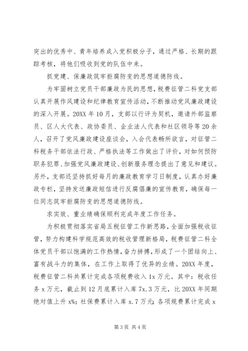 税务局税费征管先进党支部事迹材料.docx