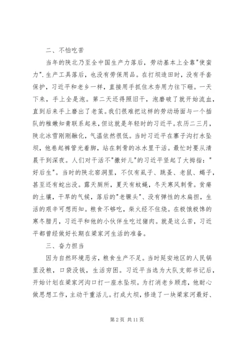 梁家河党课讲稿 (5).docx