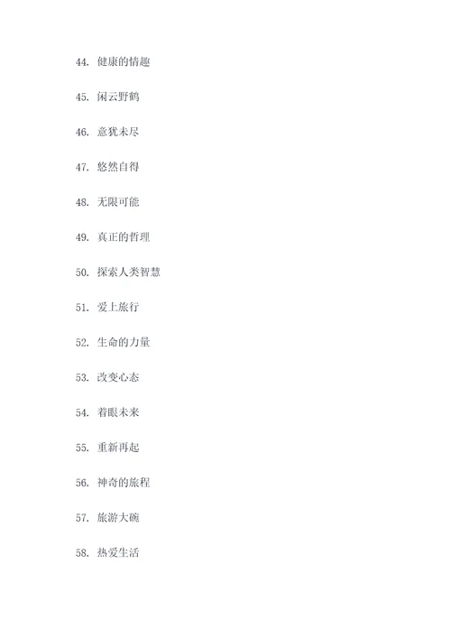 叶圣陶旅行家好词好句