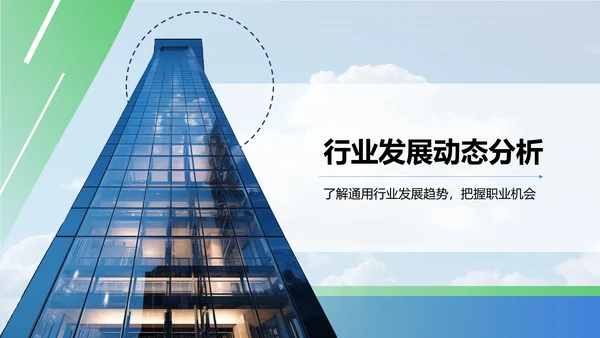 蓝色商务风职场成长蓝图汇报PPT模板