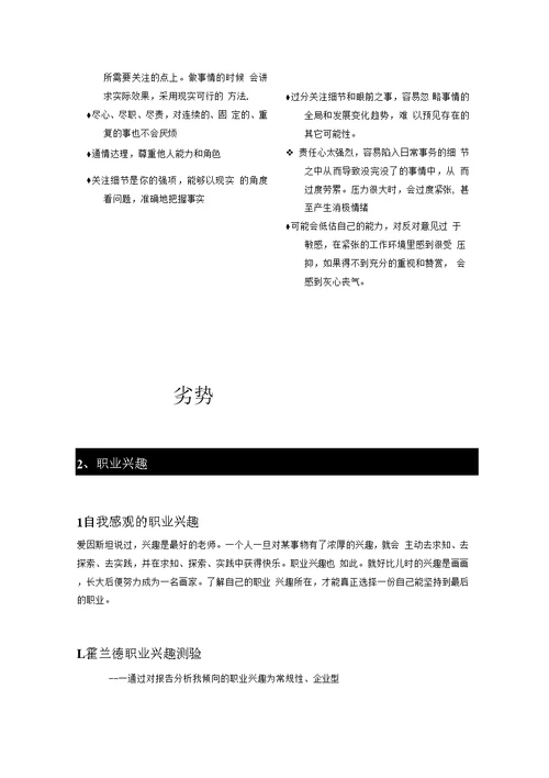 职业生涯规划书模板37页