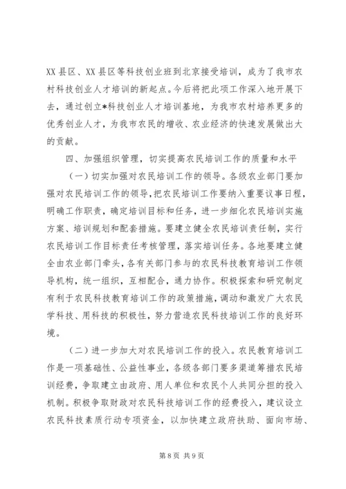 农民科技培训动员会上的讲话.docx